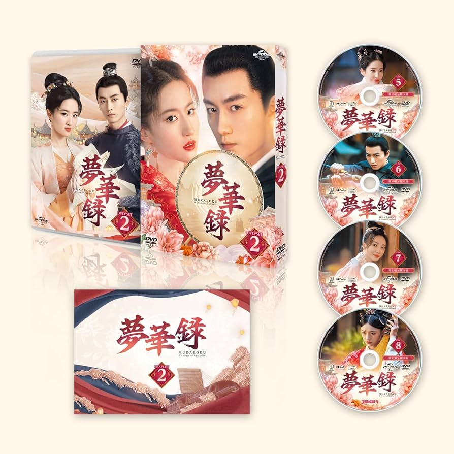 新品未開封★夢華録(むかろく) DVD-SET2 リウ・イーフェイ 中国ドラマ Amazon.co.jp: 夢華録(むかろく) DVD-SET2 : リウ・イーフェイ